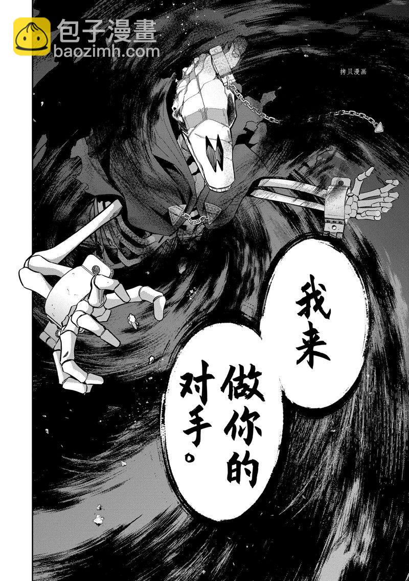 《处刑贤者化身不死之王展开侵略战争》第23.2话 第4页