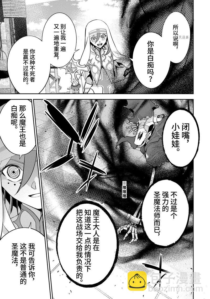 《处刑贤者化身不死之王展开侵略战争》第23.2话 第5页