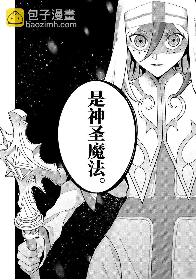 《处刑贤者化身不死之王展开侵略战争》第23.2话 第6页