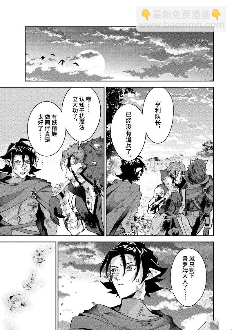 《处刑贤者化身不死之王展开侵略战争》第23.2话 第7页