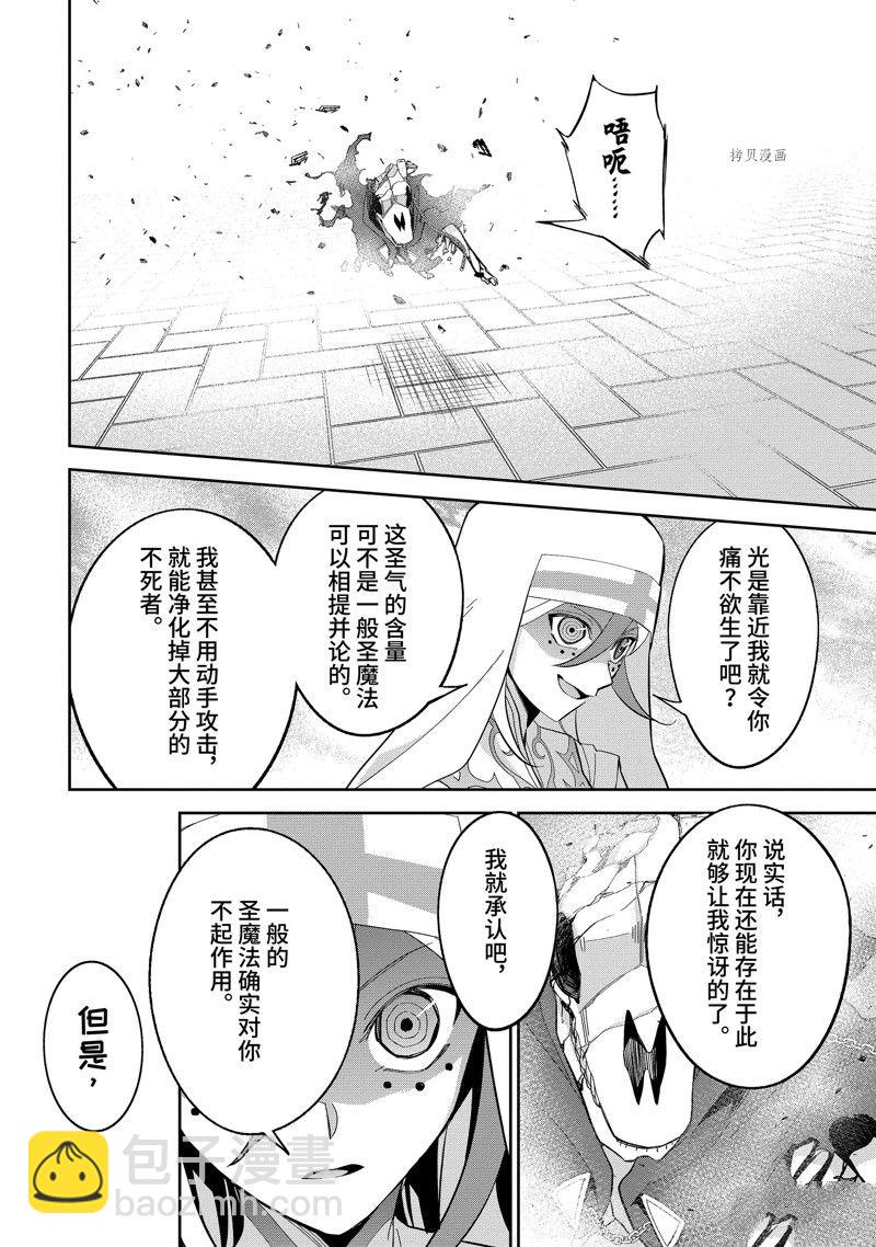《处刑贤者化身不死之王展开侵略战争》第23.2话 第8页