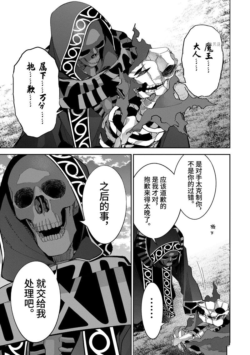 《处刑贤者化身不死之王展开侵略战争》第24.3话 第1页