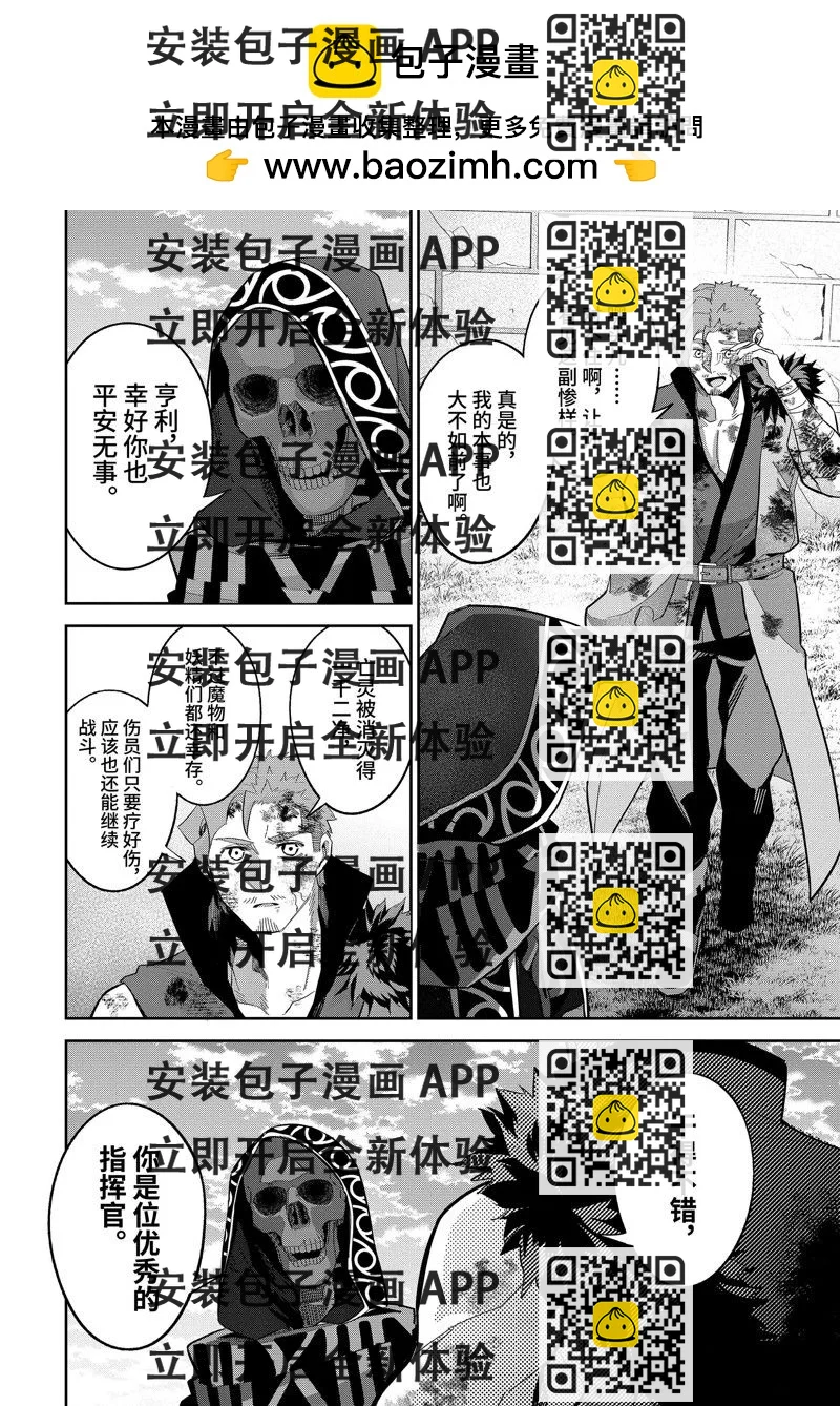 《处刑贤者化身不死之王展开侵略战争》第24.3话 第2页