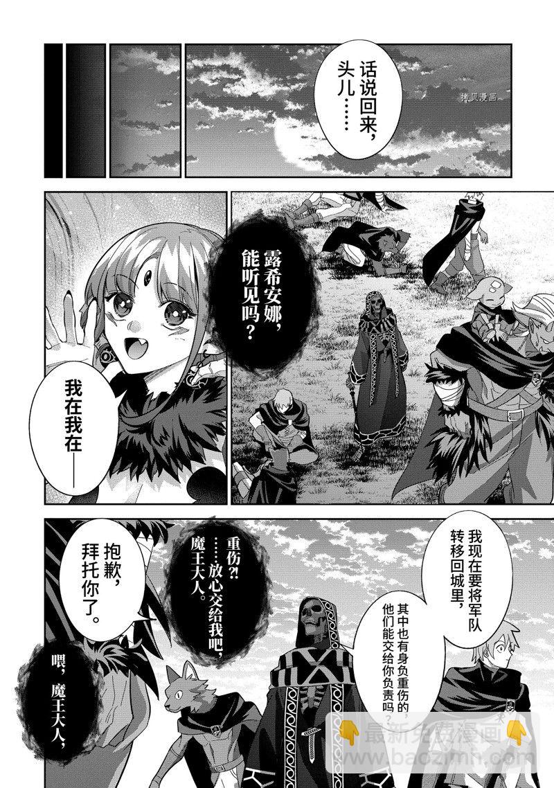 《处刑贤者化身不死之王展开侵略战争》第24.3话 第4页