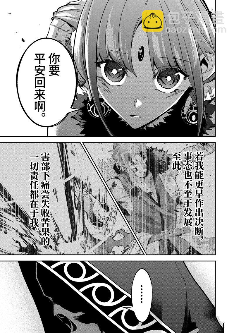 《处刑贤者化身不死之王展开侵略战争》第24.3话 第5页
