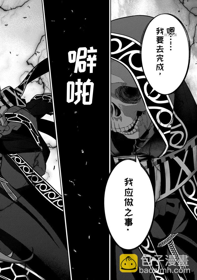 《处刑贤者化身不死之王展开侵略战争》第24.3话 第6页