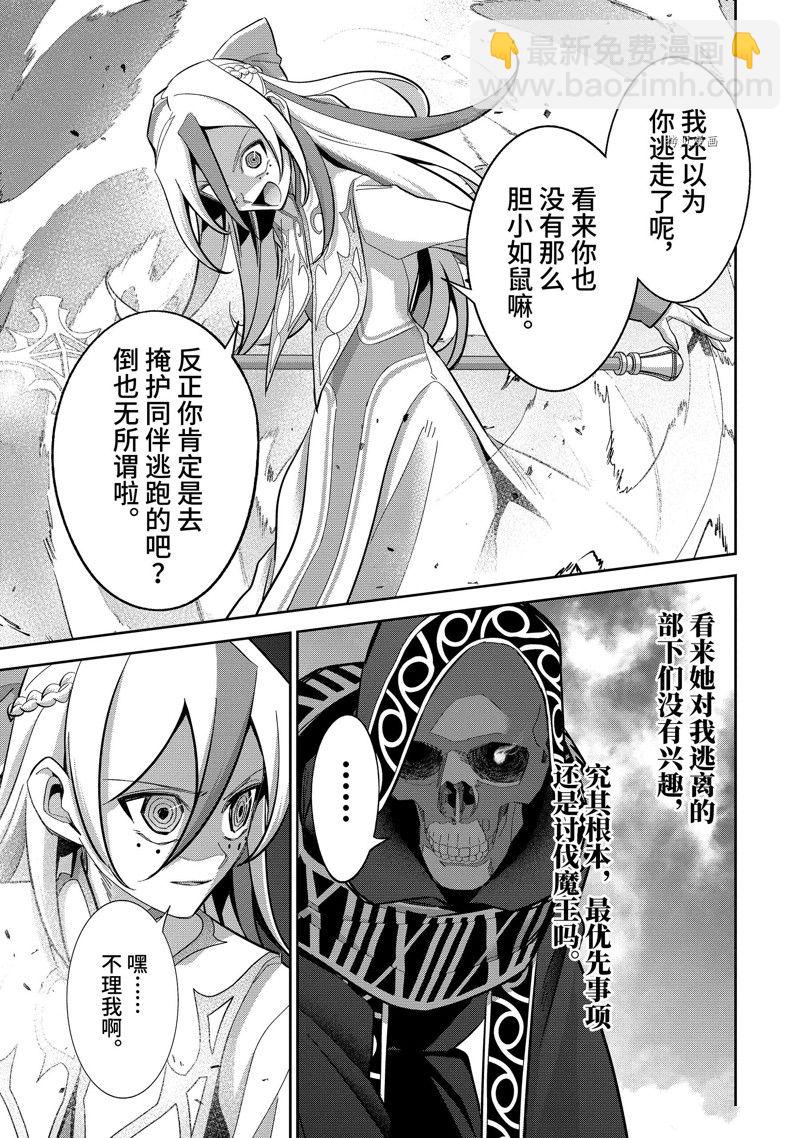 《处刑贤者化身不死之王展开侵略战争》第24.3话 第9页