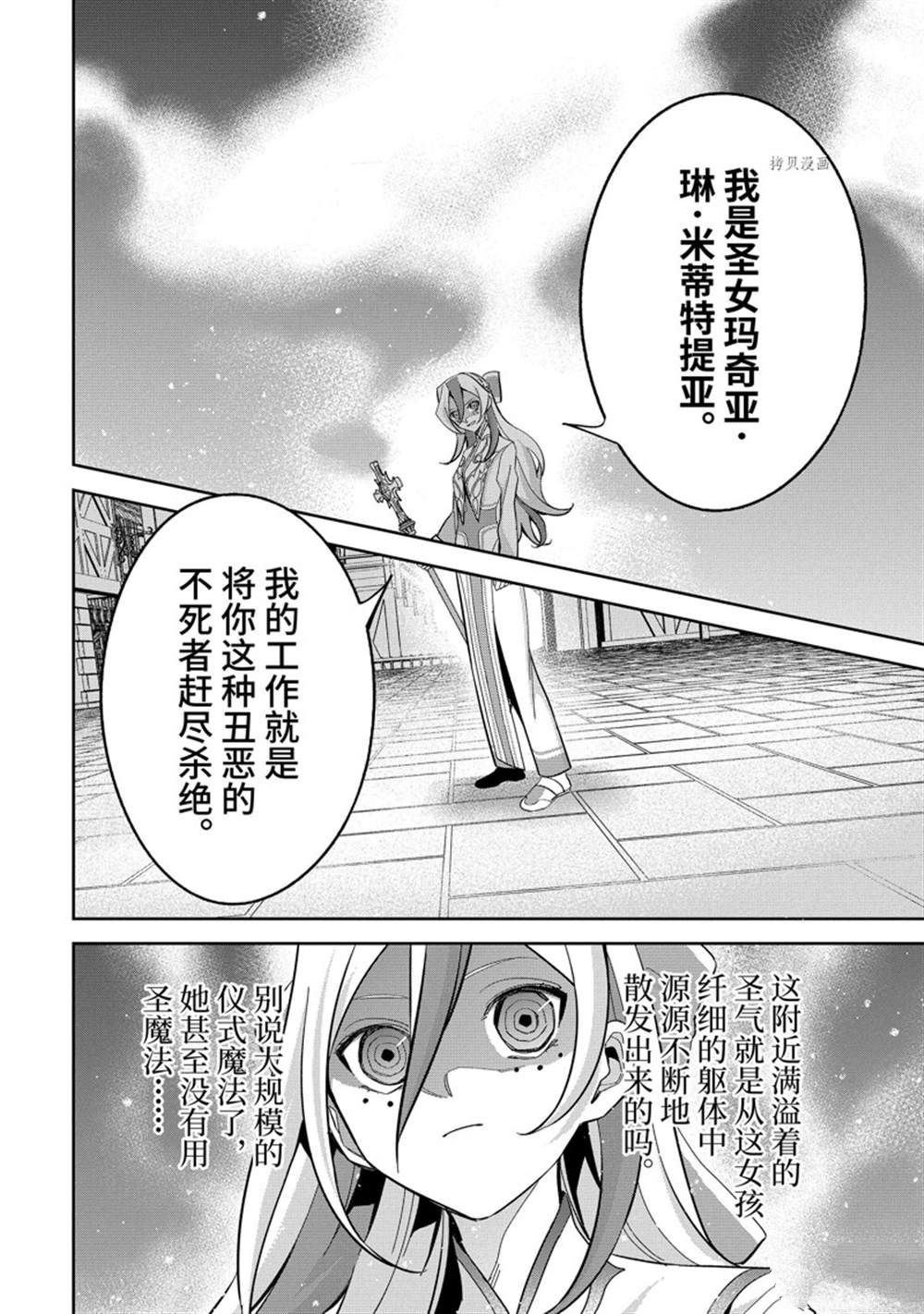 《处刑贤者化身不死之王展开侵略战争》第24.2话 第1页