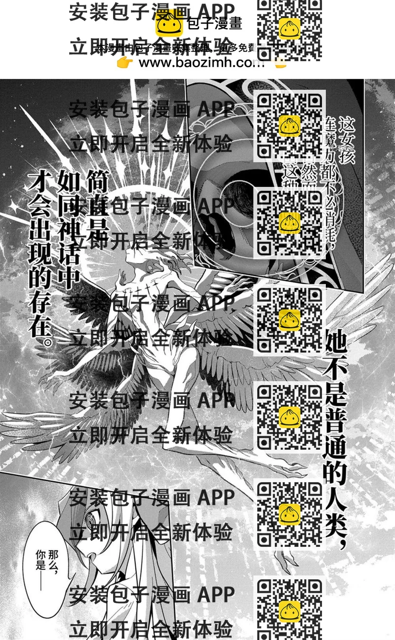 《处刑贤者化身不死之王展开侵略战争》第24.2话 第2页