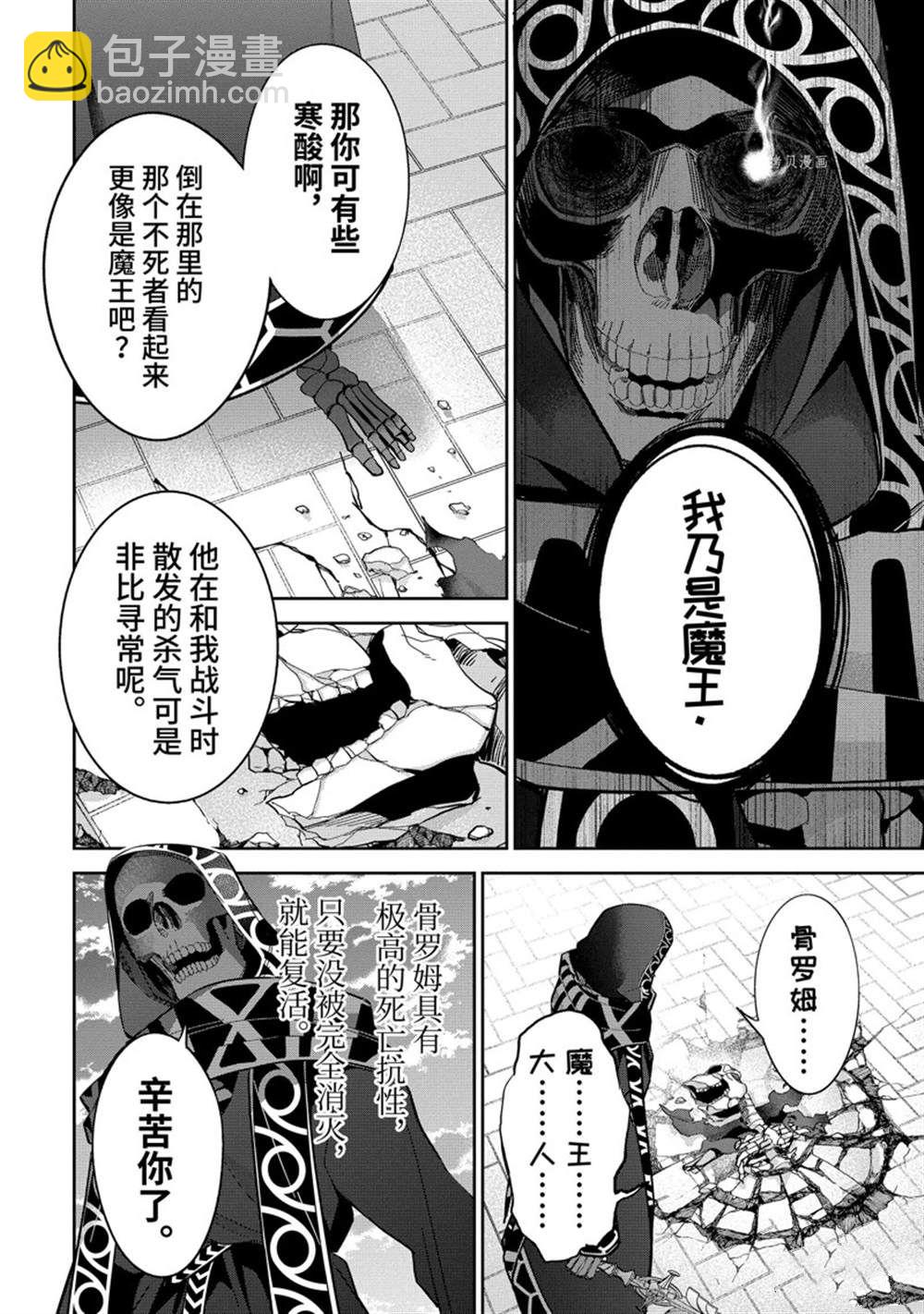 《处刑贤者化身不死之王展开侵略战争》第24.2话 第3页