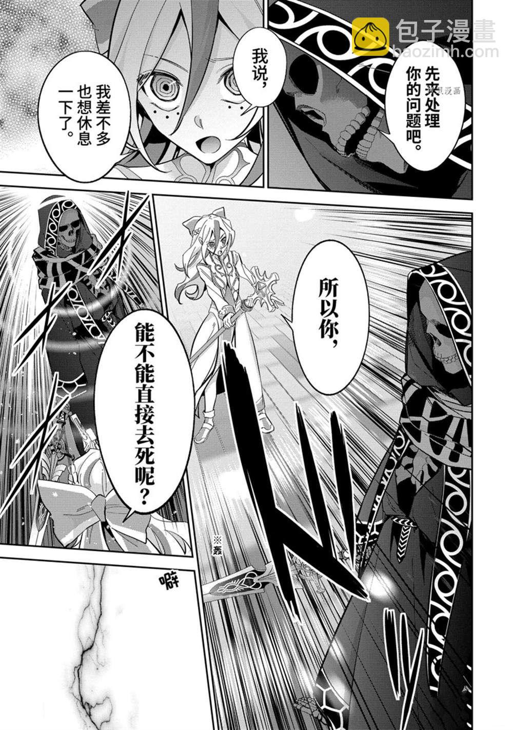 《处刑贤者化身不死之王展开侵略战争》第24.2话 第4页