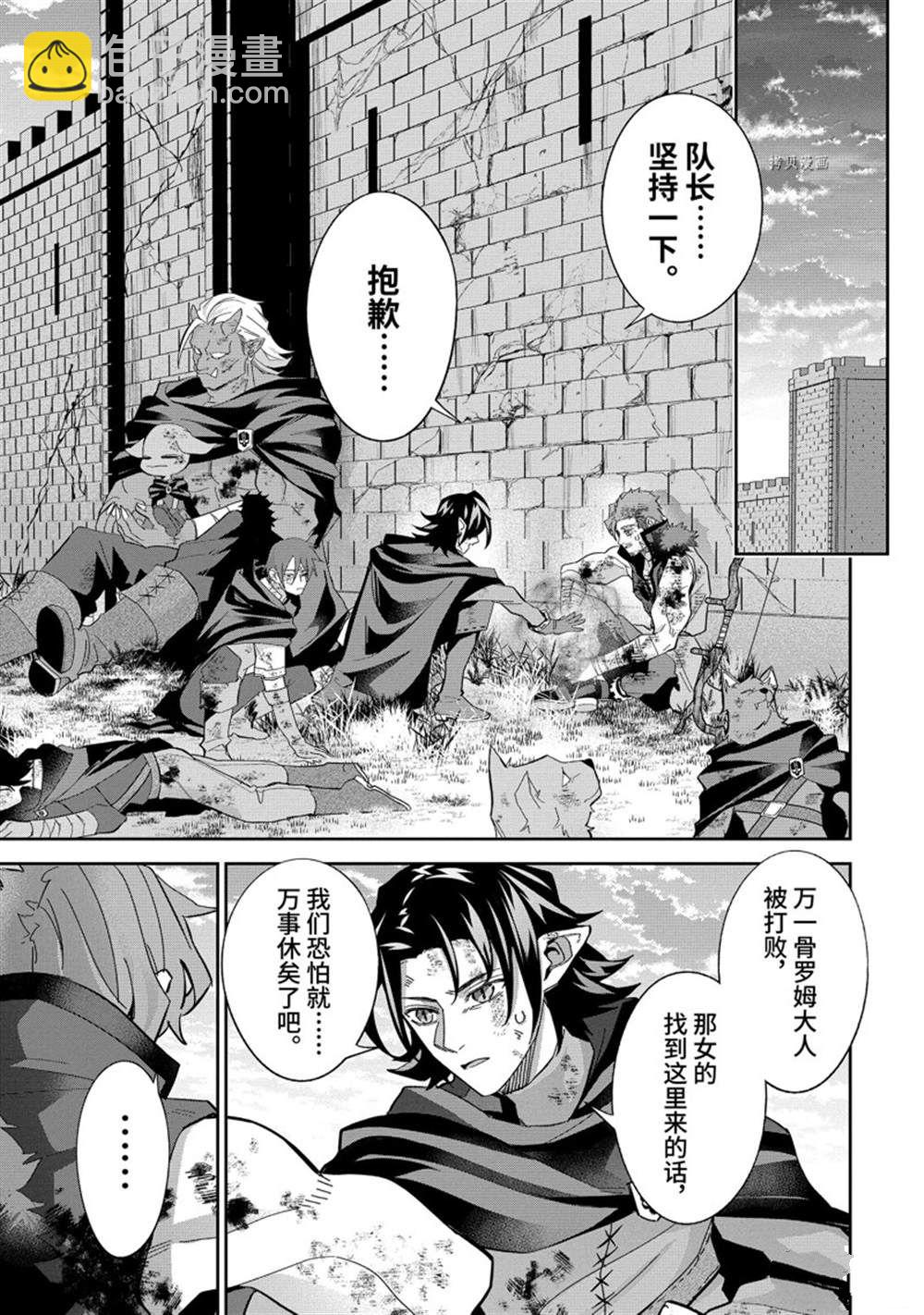 《处刑贤者化身不死之王展开侵略战争》第24.2话 第6页
