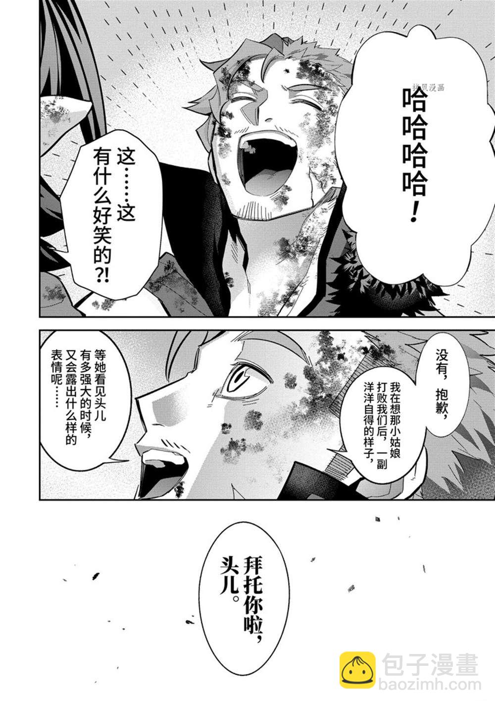 《处刑贤者化身不死之王展开侵略战争》第24.2话 第7页
