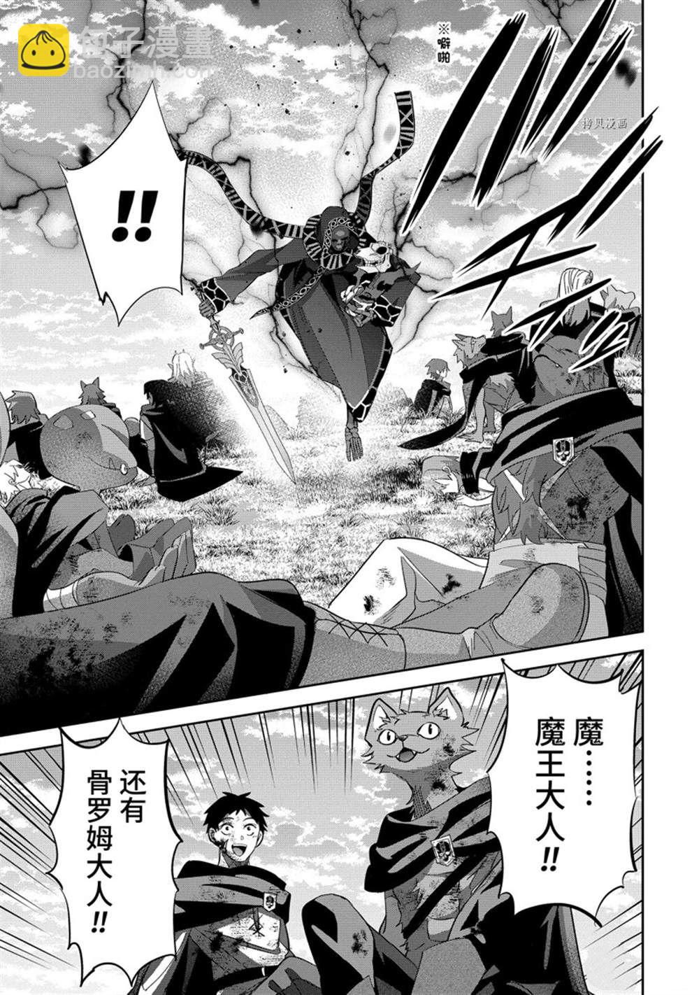 《处刑贤者化身不死之王展开侵略战争》第24.2话 第8页
