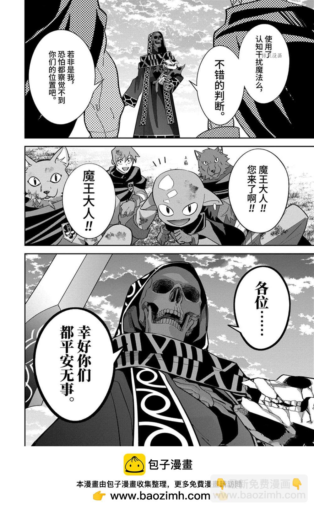《处刑贤者化身不死之王展开侵略战争》第24.2话 第9页