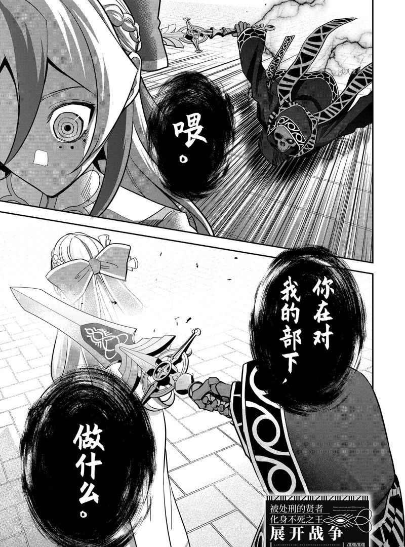 《处刑贤者化身不死之王展开侵略战争》第24.1话 第1页