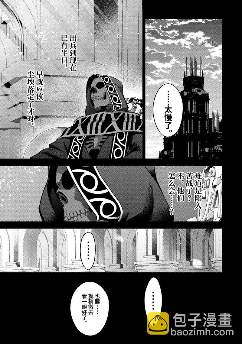 《处刑贤者化身不死之王展开侵略战争》第24.1话 第3页