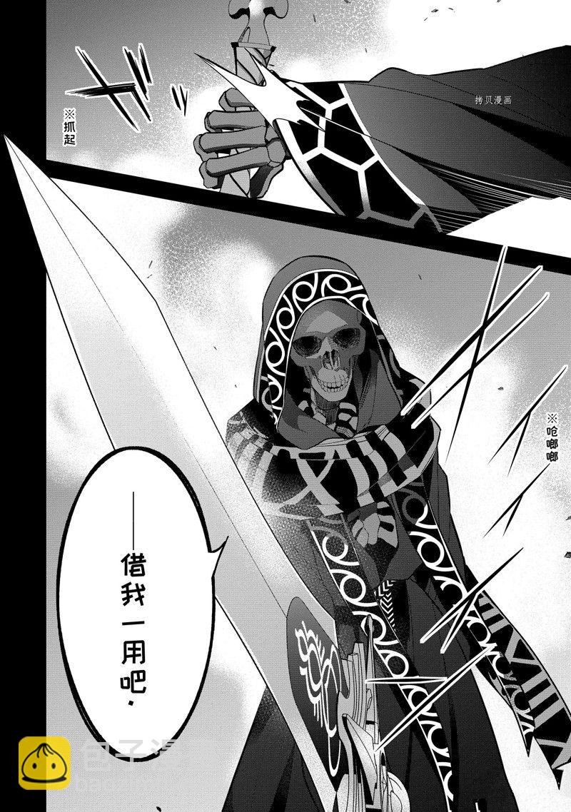 《处刑贤者化身不死之王展开侵略战争》第24.1话 第4页