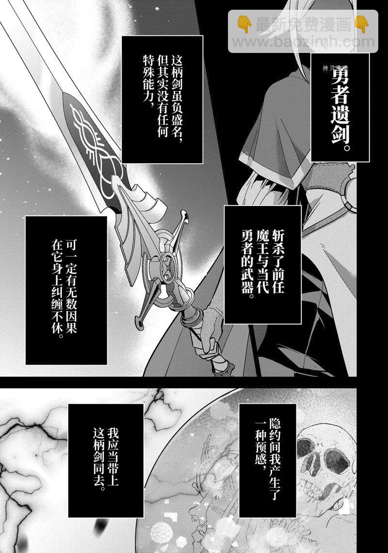 《处刑贤者化身不死之王展开侵略战争》第24.1话 第5页