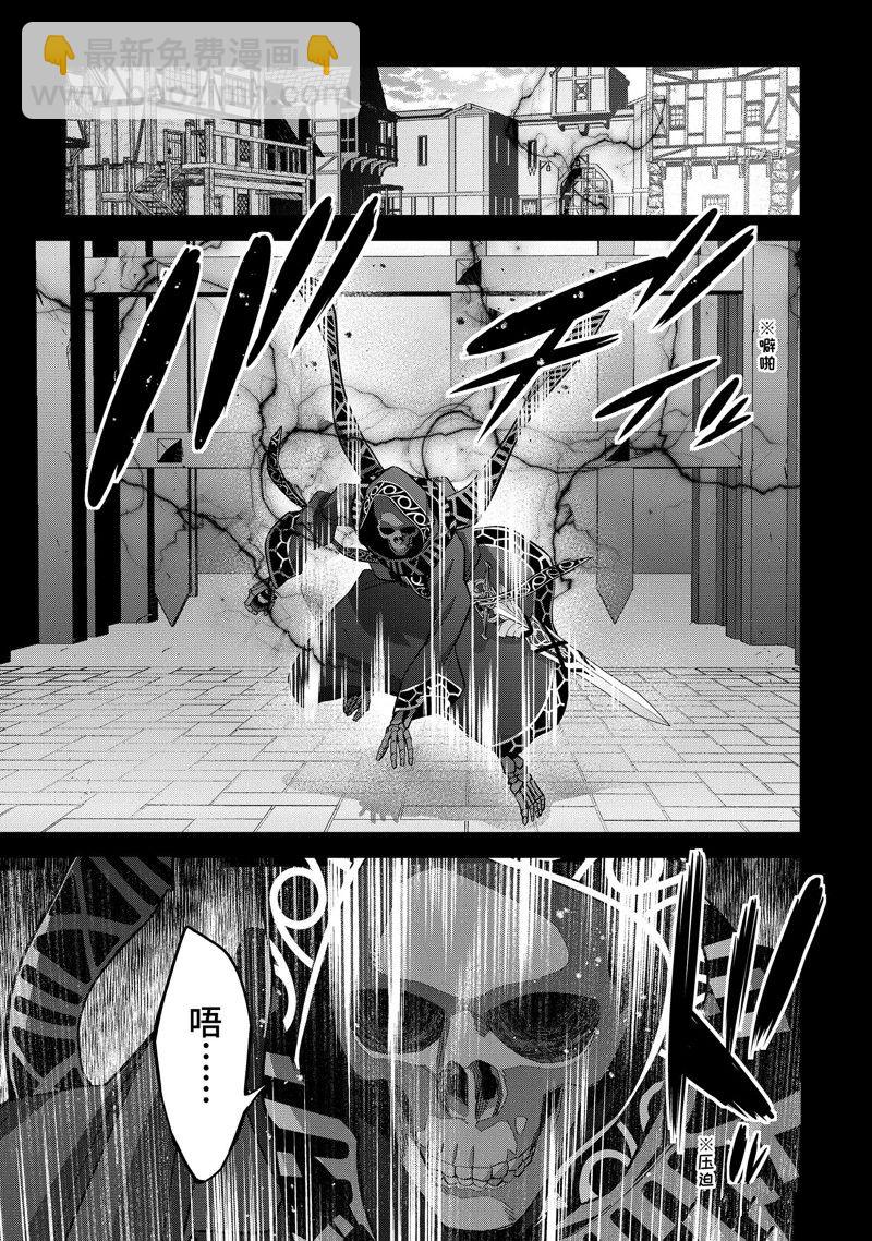 《处刑贤者化身不死之王展开侵略战争》第24.1话 第7页