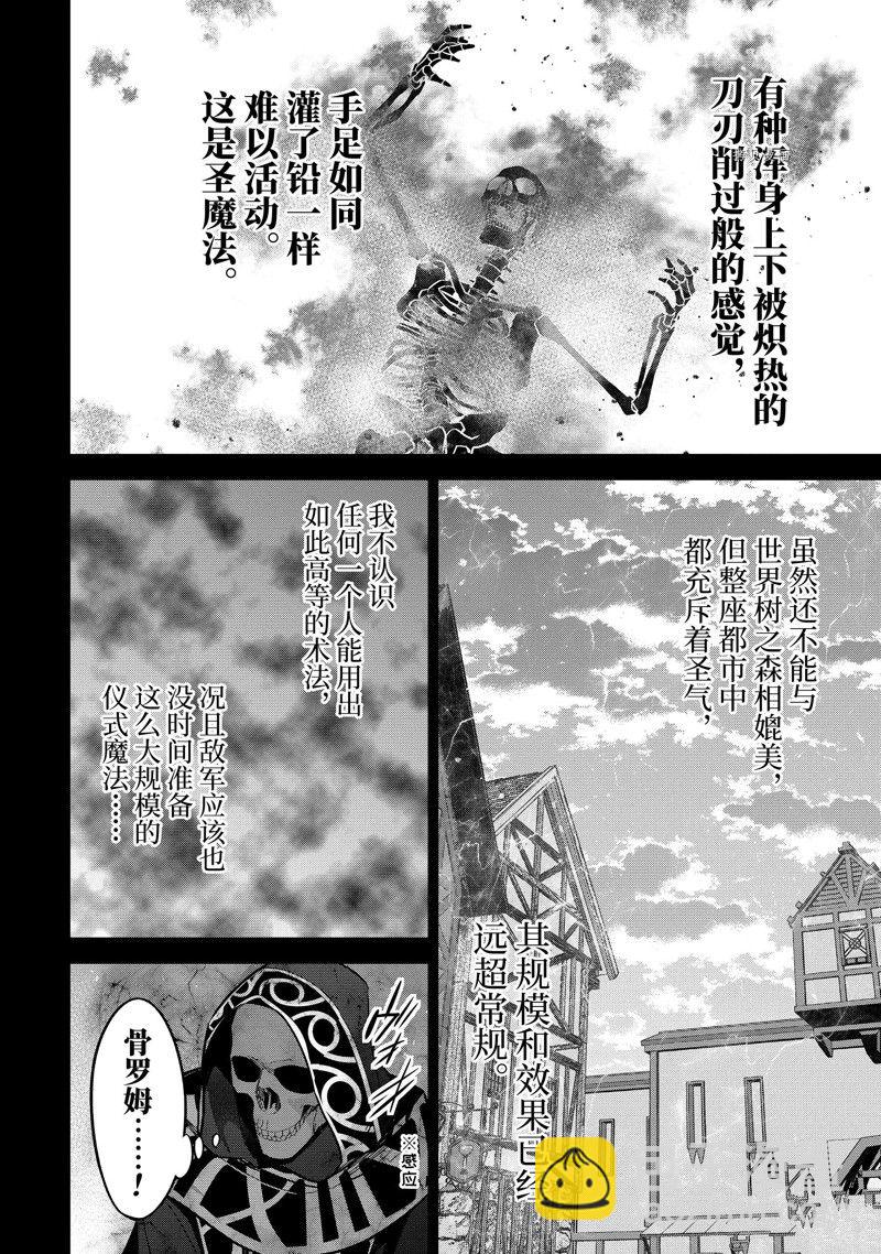 《处刑贤者化身不死之王展开侵略战争》第24.1话 第8页