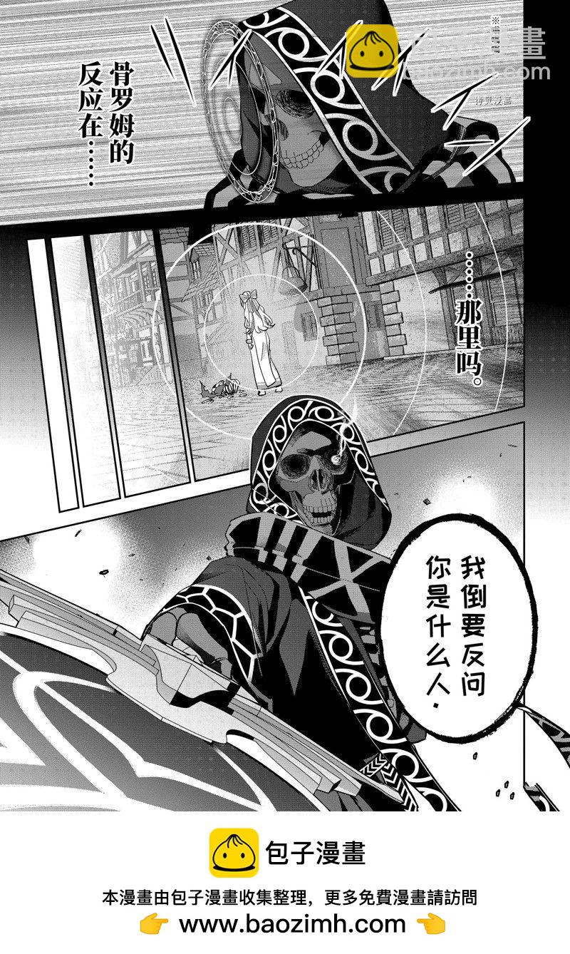 《处刑贤者化身不死之王展开侵略战争》第24.1话 第9页
