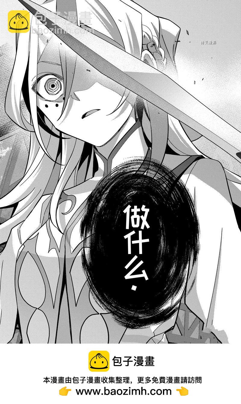 《处刑贤者化身不死之王展开侵略战争》第23.3话 第10页