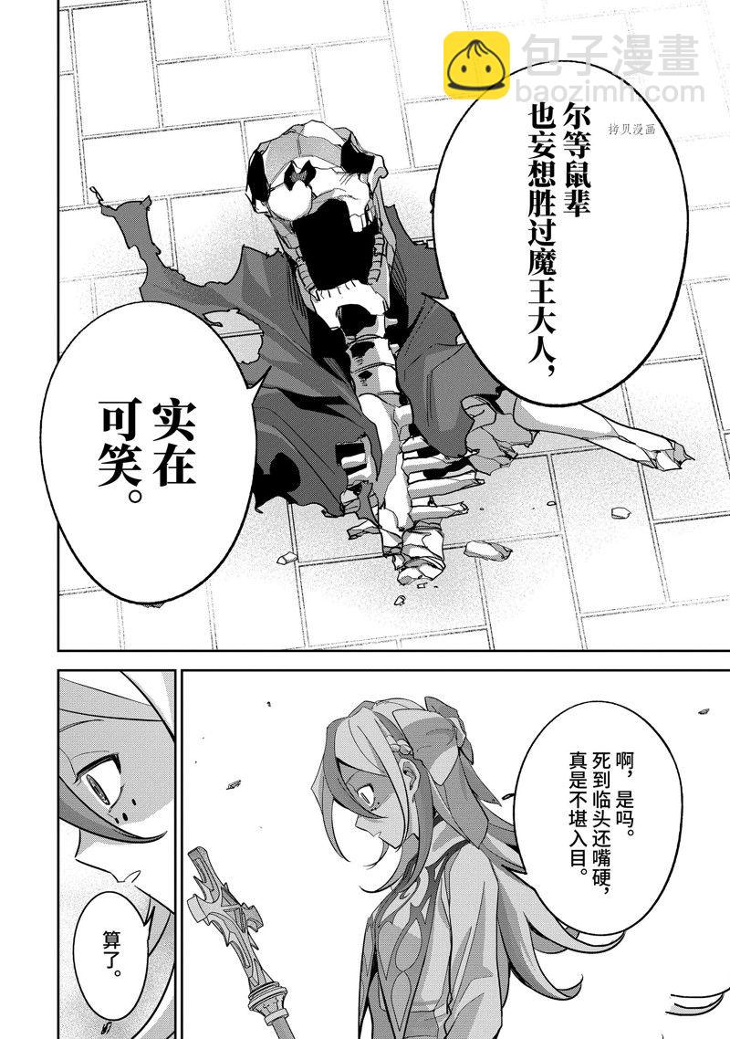 《处刑贤者化身不死之王展开侵略战争》第23.3话 第5页