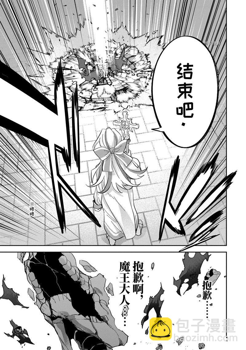 《处刑贤者化身不死之王展开侵略战争》第23.3话 第6页