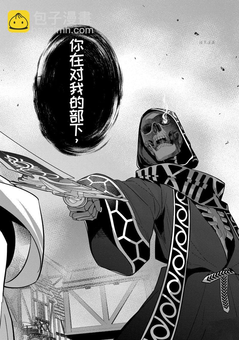 《处刑贤者化身不死之王展开侵略战争》第23.3话 第9页