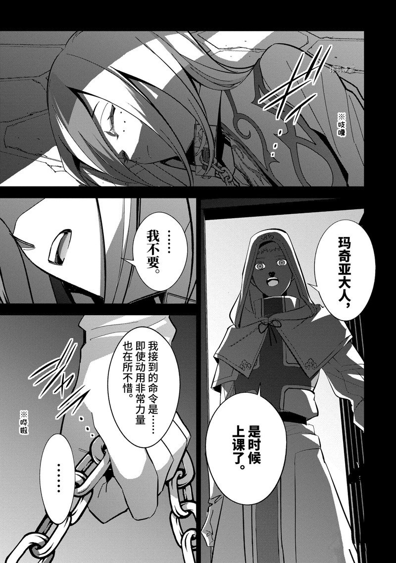 《处刑贤者化身不死之王展开侵略战争》第25.3话 第1页