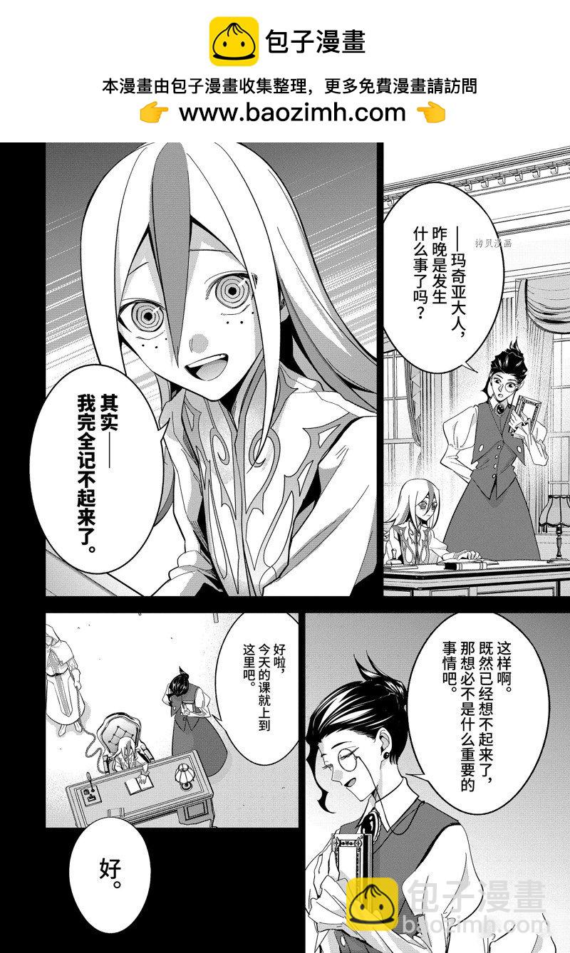 《处刑贤者化身不死之王展开侵略战争》第25.3话 第2页