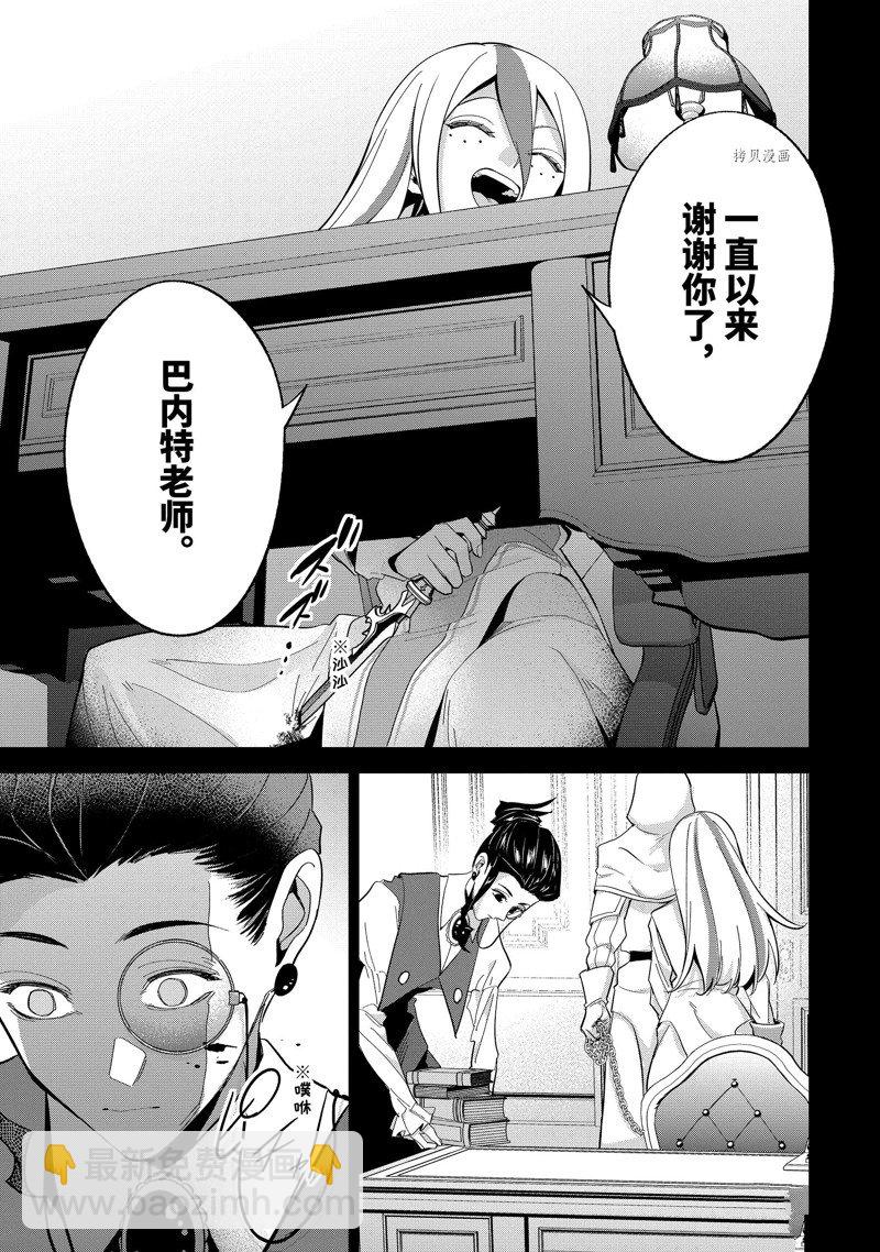 《处刑贤者化身不死之王展开侵略战争》第25.3话 第3页