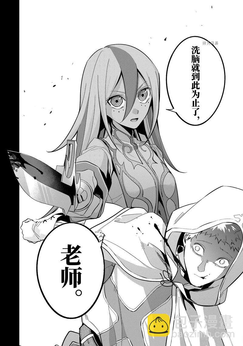 《处刑贤者化身不死之王展开侵略战争》第25.3话 第4页