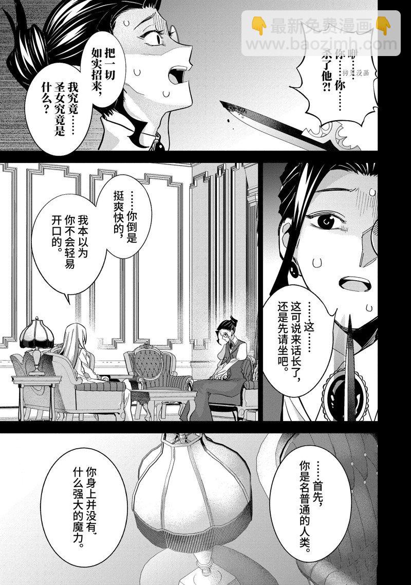《处刑贤者化身不死之王展开侵略战争》第25.3话 第5页