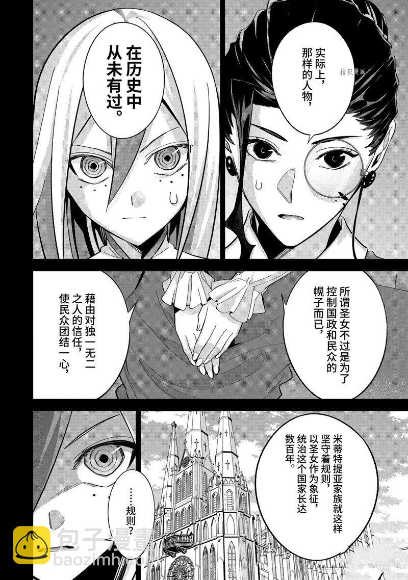 《处刑贤者化身不死之王展开侵略战争》第25.3话 第6页