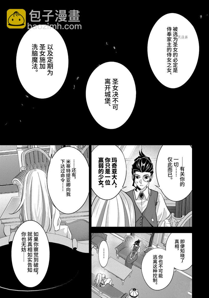 《处刑贤者化身不死之王展开侵略战争》第25.3话 第7页