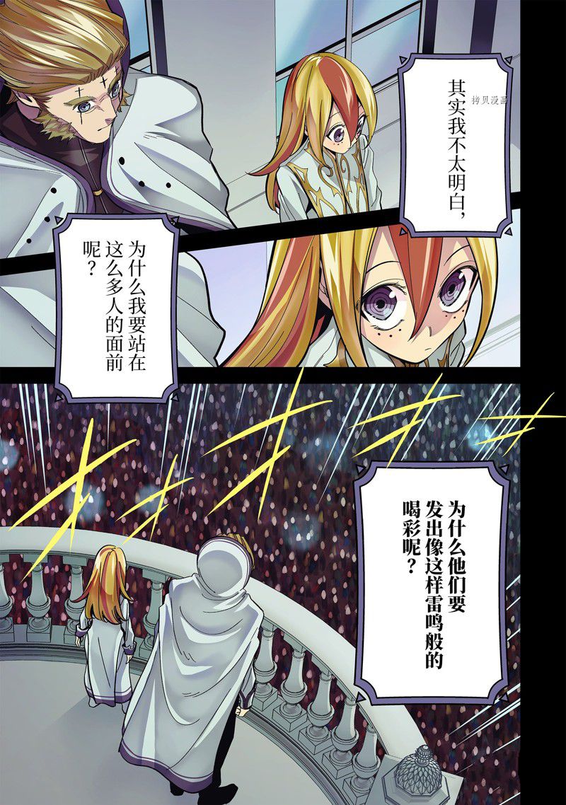 《处刑贤者化身不死之王展开侵略战争》第25.1话 第1页
