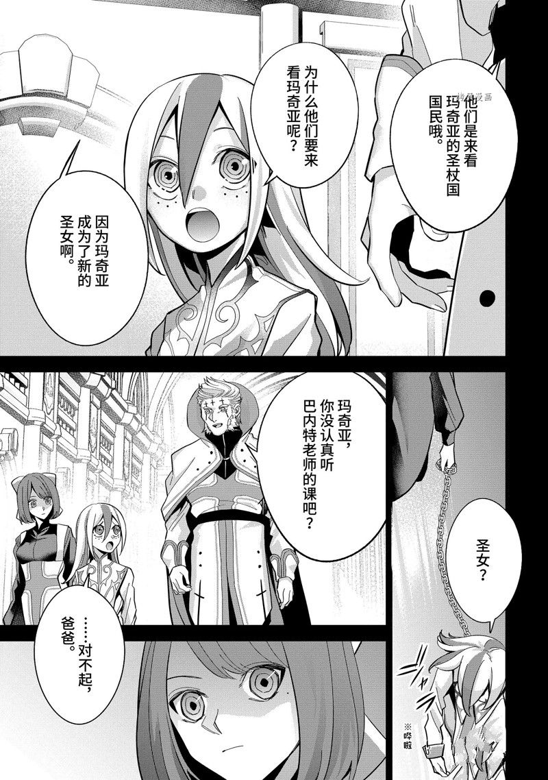 《处刑贤者化身不死之王展开侵略战争》第25.1话 第5页