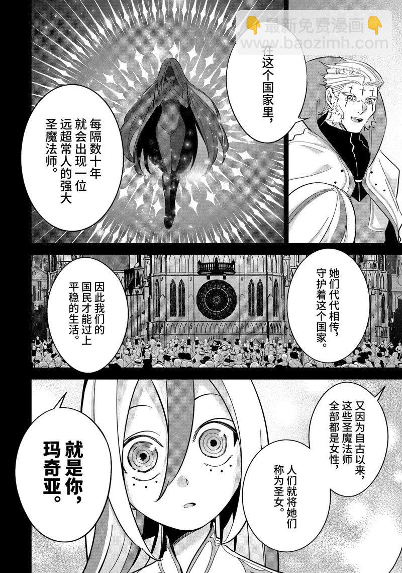《处刑贤者化身不死之王展开侵略战争》第25.1话 第6页