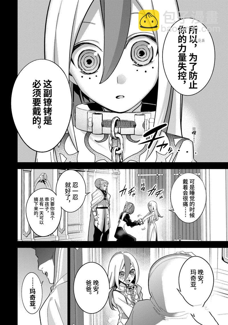 《处刑贤者化身不死之王展开侵略战争》第25.1话 第8页