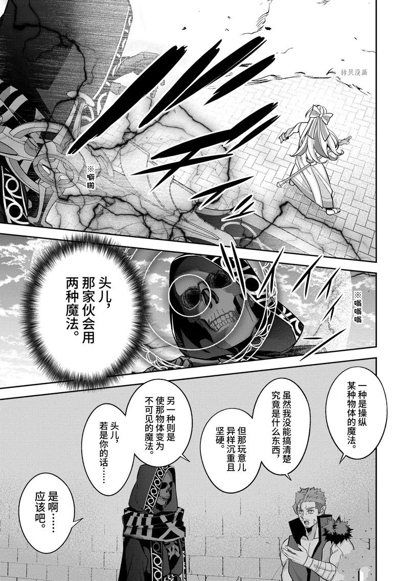 《处刑贤者化身不死之王展开侵略战争》第24.4话 第1页