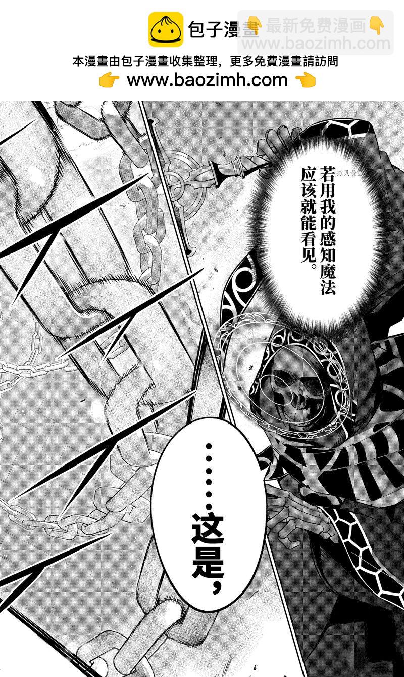《处刑贤者化身不死之王展开侵略战争》第24.4话 第2页