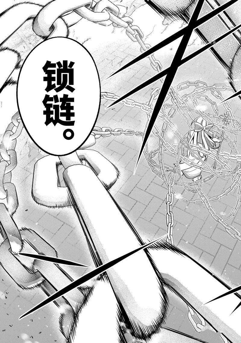 《处刑贤者化身不死之王展开侵略战争》第24.4话 第3页