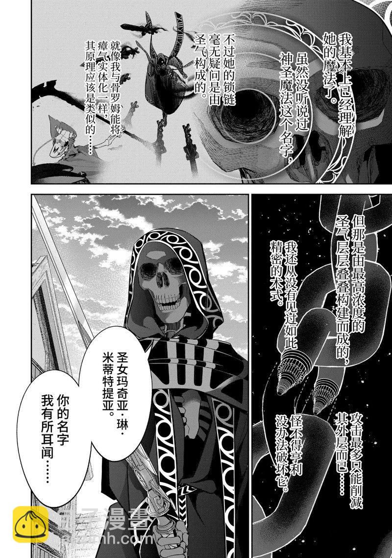 《处刑贤者化身不死之王展开侵略战争》第24.4话 第6页