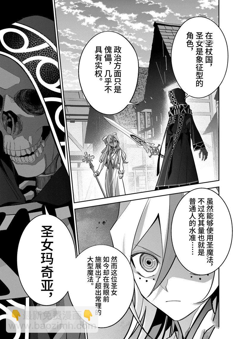 《处刑贤者化身不死之王展开侵略战争》第24.4话 第7页