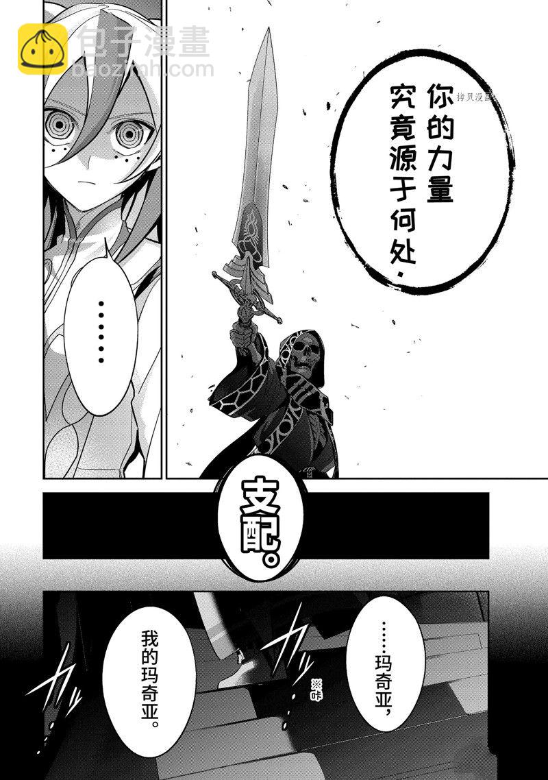 《处刑贤者化身不死之王展开侵略战争》第24.4话 第8页