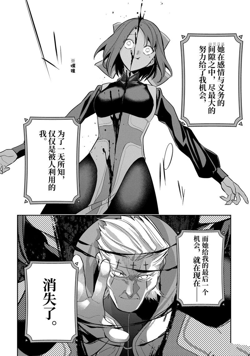 《处刑贤者化身不死之王展开侵略战争》第25.2话 第10页
