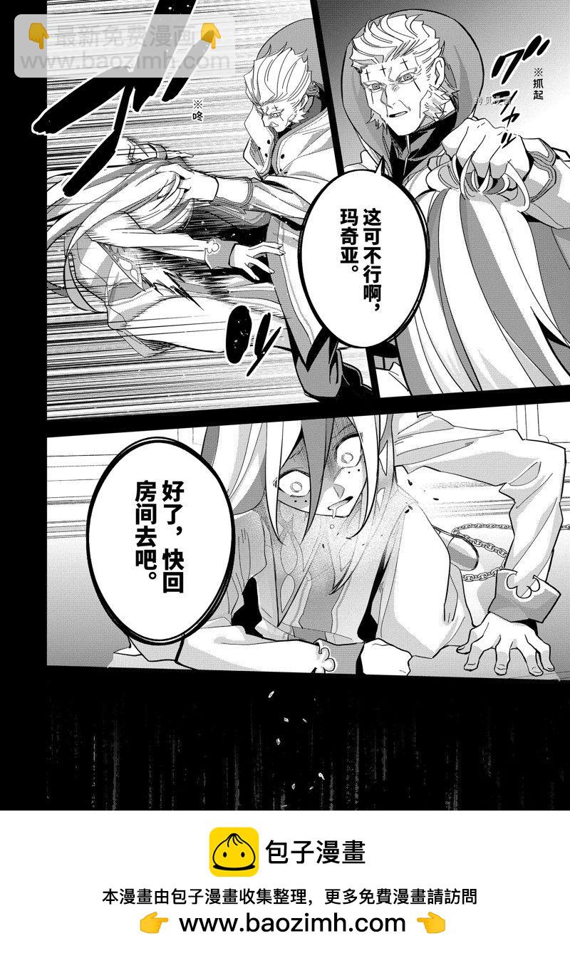 《处刑贤者化身不死之王展开侵略战争》第25.2话 第11页