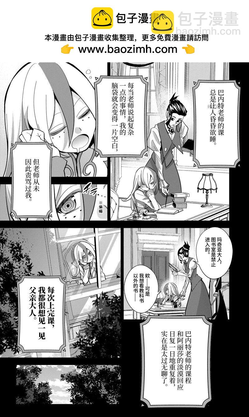 《处刑贤者化身不死之王展开侵略战争》第25.2话 第2页